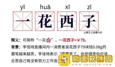 抖音一花西子什么梗-抖音一花西子梗意思介绍