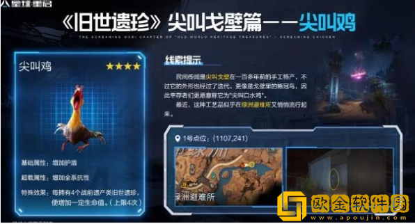 星球重启尖叫戈壁旧世遗珍在哪