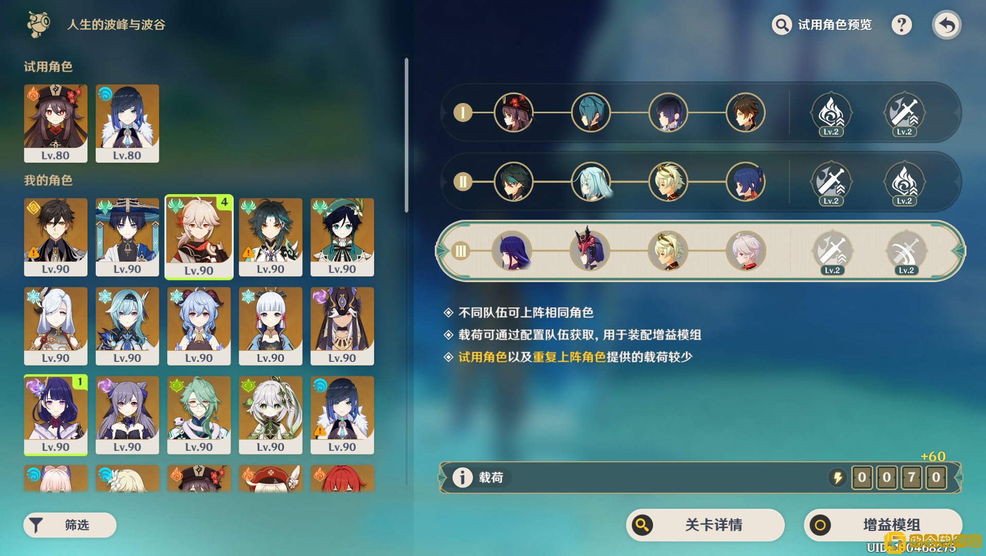 原神人生的波峰与波谷第一关怎么过