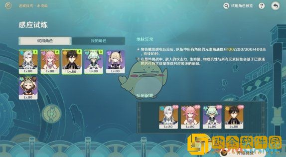 原神迷城战线水镜篇第一关怎么过