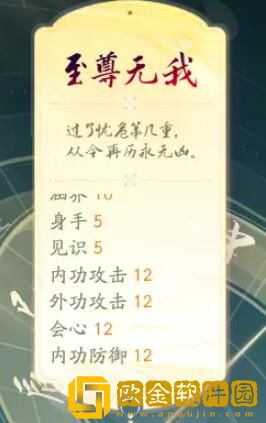 射雕金色天赋一览