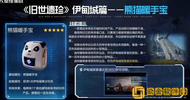 星球重启熊猫暖手宝怎么获得-星球重启熊猫暖手宝获取途径