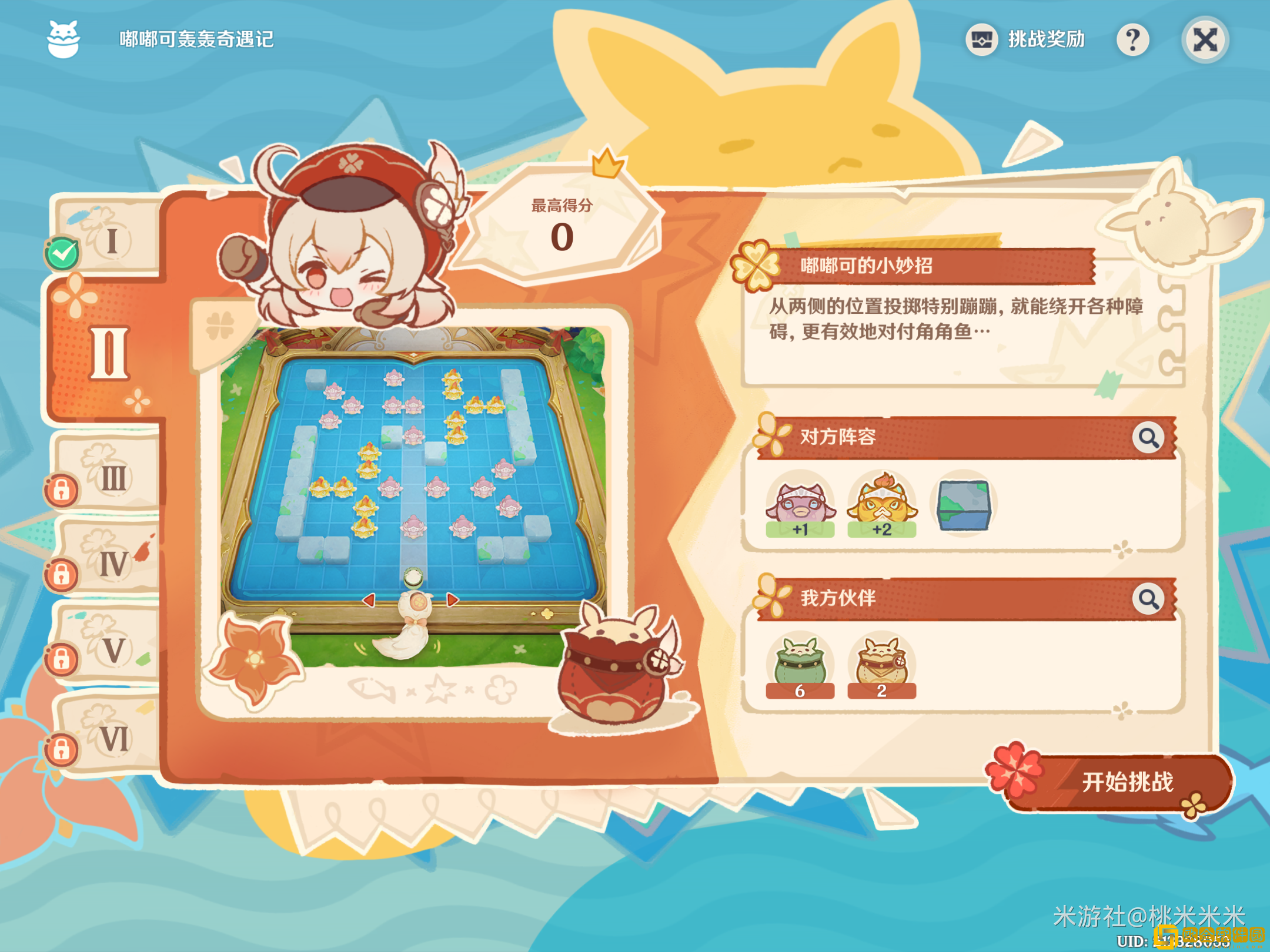 原神嘟嘟可轰轰奇遇记第二天怎么玩