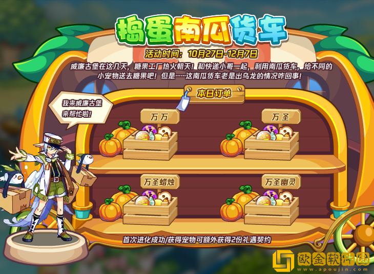 洛克王国捣蛋南瓜货车活动怎么玩-洛克王国捣蛋南瓜货车活动说明