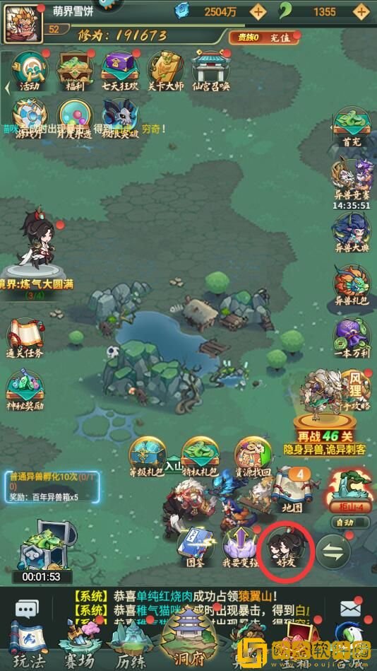 大仙侠好友怎么加