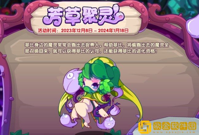 洛克王国芳草聚灵活动怎么玩