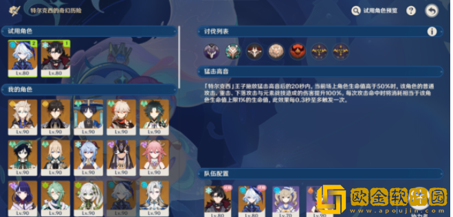 原神肃清邪物反击战怎么玩