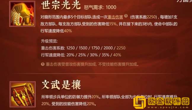 万国觉醒八代步兵刘彻强度介绍