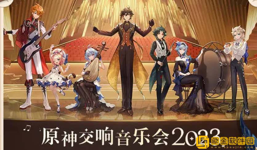 原神2023音乐会礼包奖励一览-原神2023音乐会礼包奖励大全