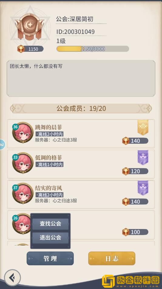 心之归途怎么退出公会