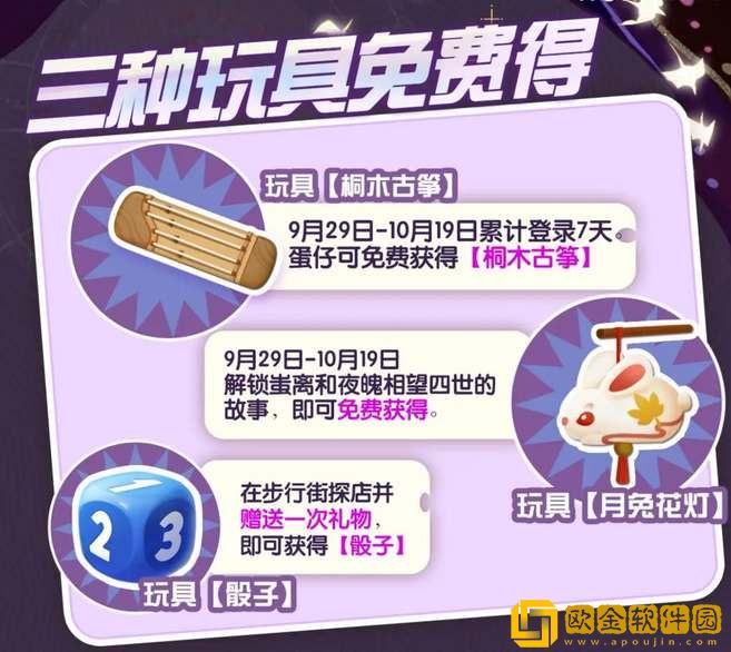 蛋仔派对2023中秋国庆福利活动一览