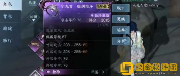 逆水寒手游1.2独珍装备怎么弄