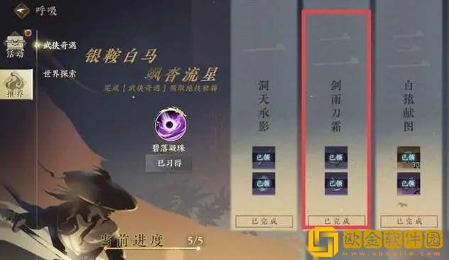 逆水寒手游虎钤经全部位置攻略