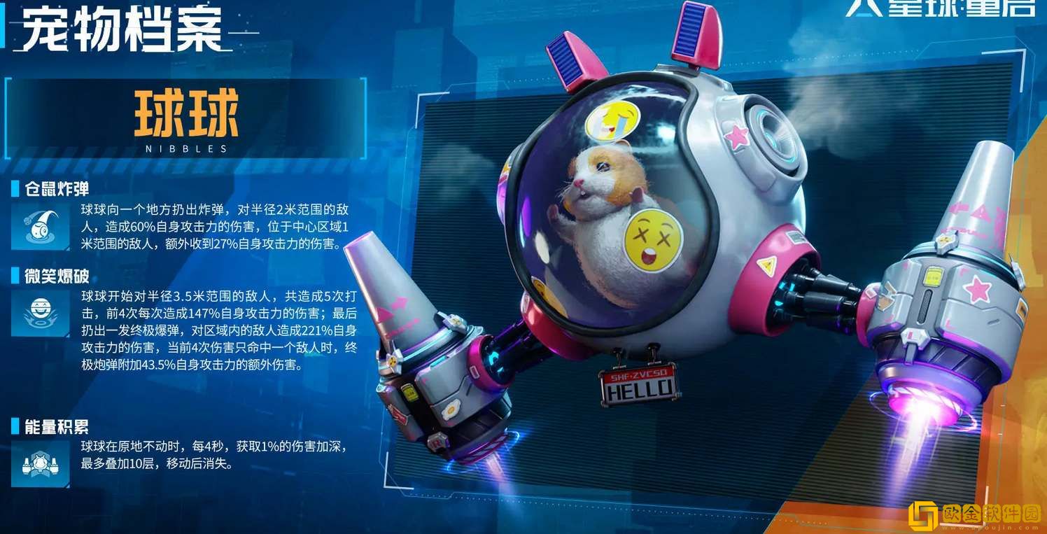 星球重启宠物强度排行一览