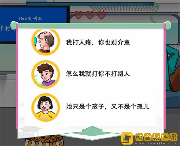 汉字找茬王制止所有不文明行为怎么过关