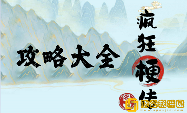 疯狂梗传听悲伤的情歌怎么通关-抖音疯狂梗传听悲伤的情歌通关攻略