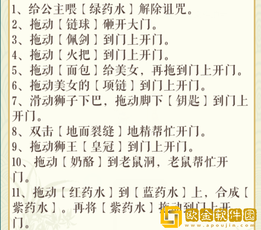 文字玩出花美女与野兽打开十道锁拯救美女怎么过关