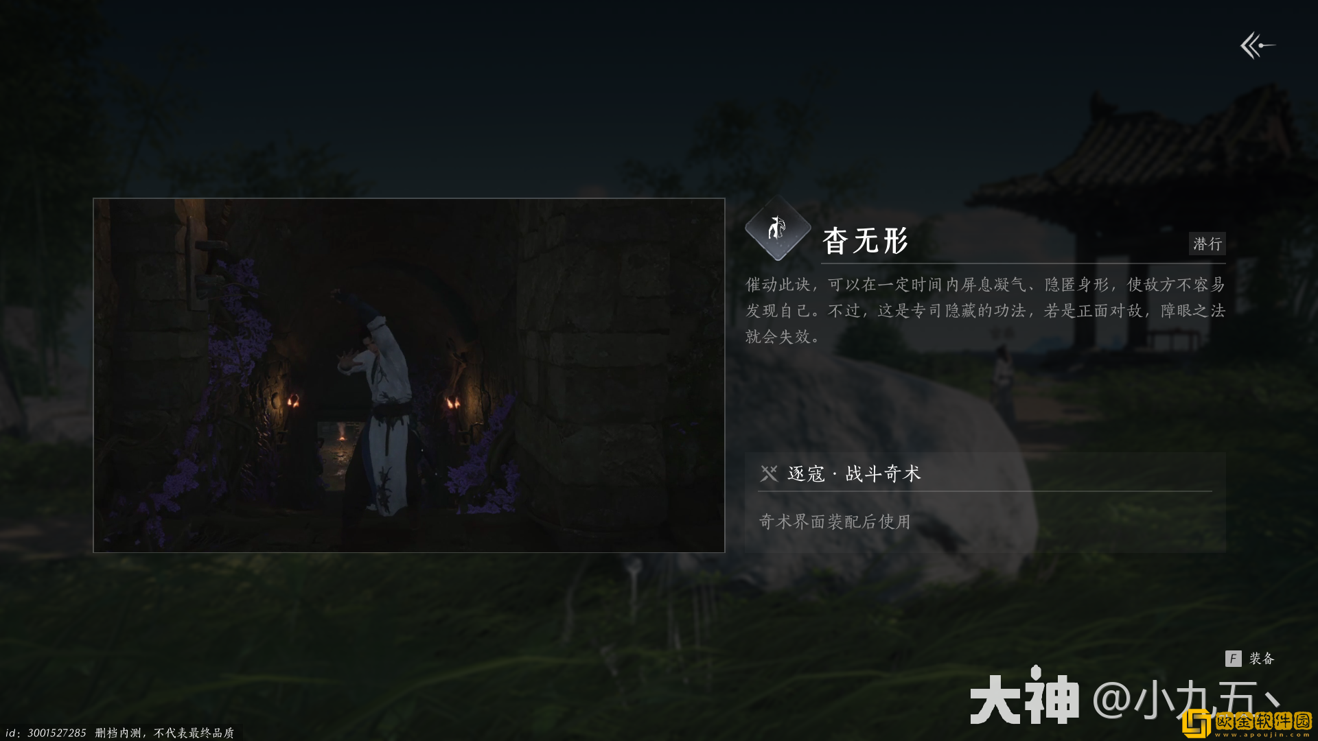 燕云十六声奇术杳无形怎么获得