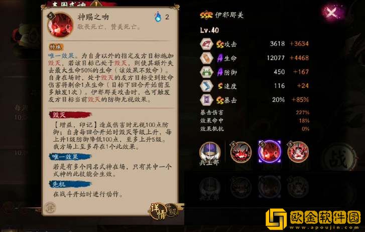 阴阳师ssr伊邪那美技能机制介绍