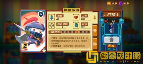 砰砰军团小花骑士详细介绍-砰砰军团小花骑士怎么样