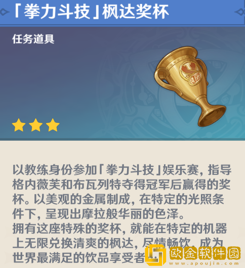 原神拳力斗技枫达奖杯有什么用