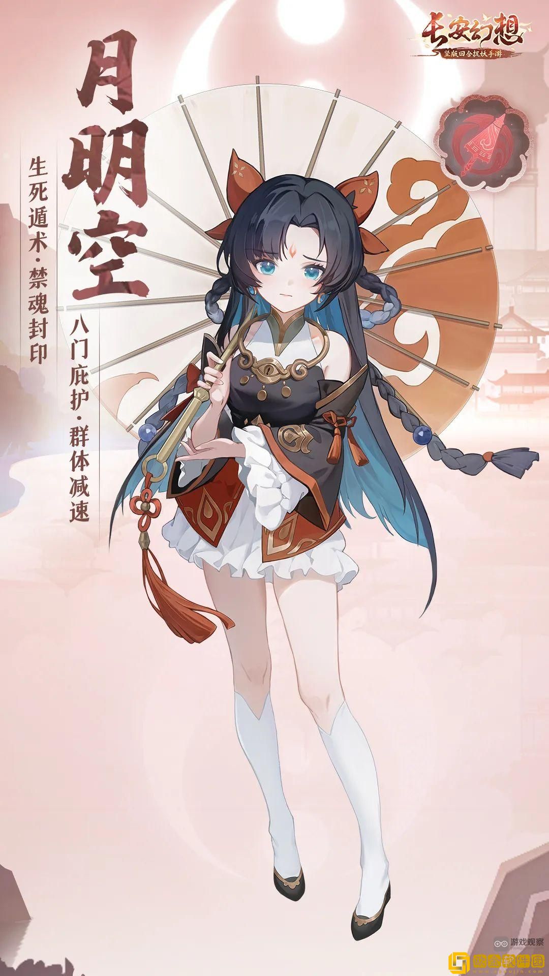 长安幻想月明空灵师强度分析-长安幻想月明空灵师技能介绍