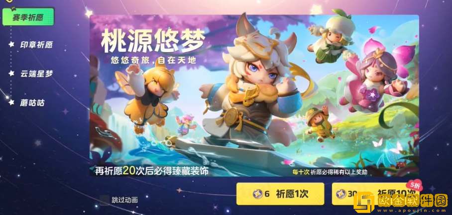 元梦之星臻藏皮肤保底多少钱-元梦之星臻藏皮肤保底要多少