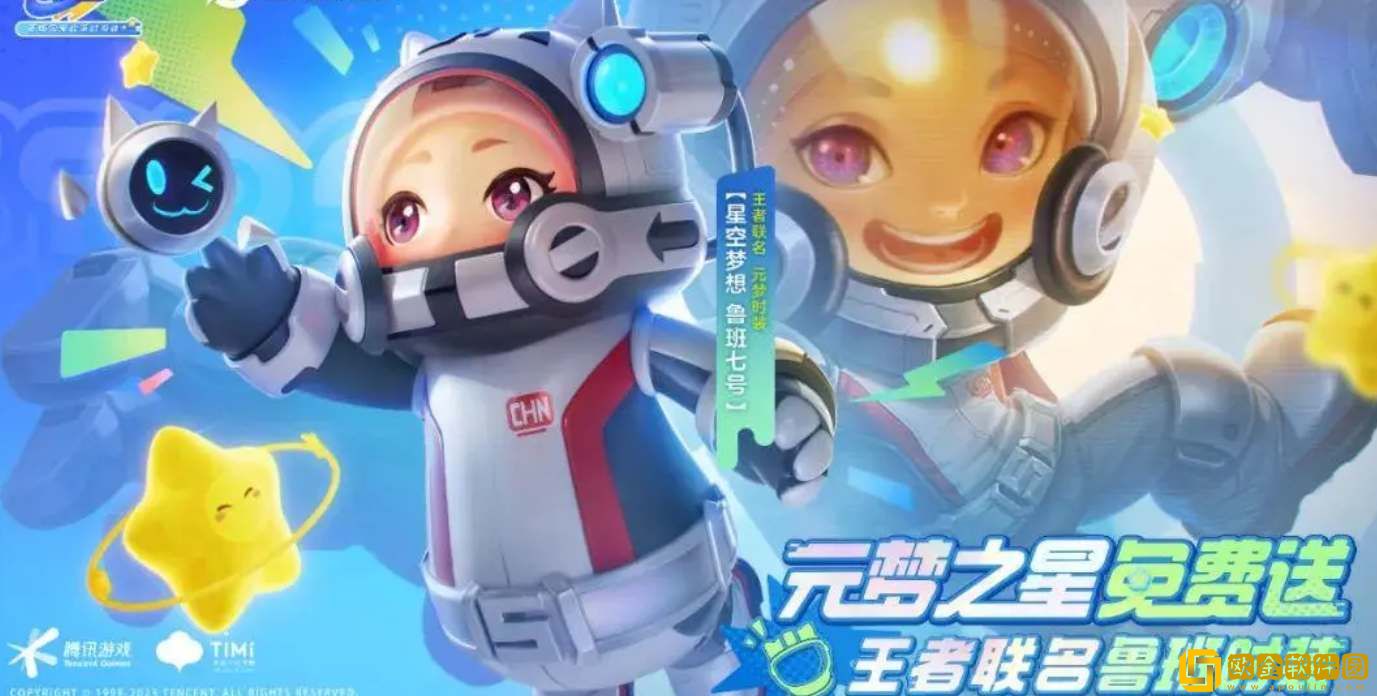 元梦之星鲁班星空梦想怎么获得-元梦之星鲁班星空梦想皮肤获取方法