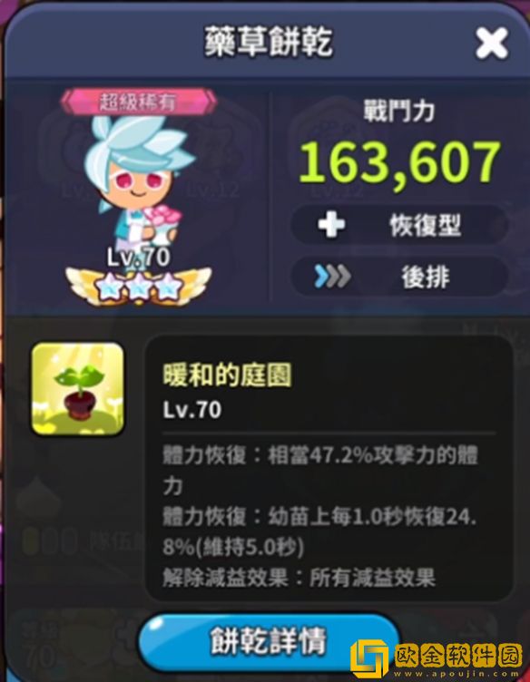 冲呀饼干人王国首充角色怎么样