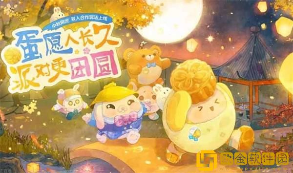 蛋仔派对中秋节兑换码2023-蛋仔派对2023中秋节激活码是多少