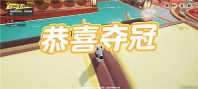 元梦之星绣球滚滚怎么玩