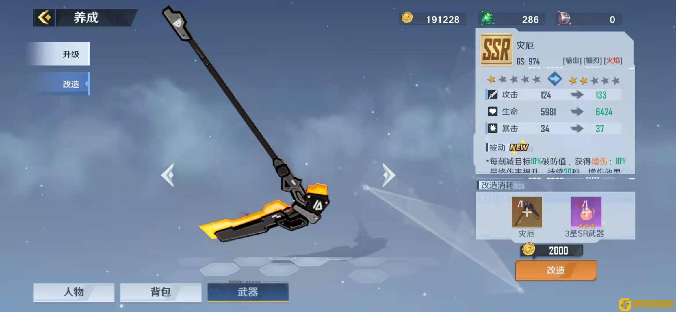 幻塔武器怎么进阶