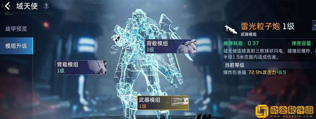 星球重启战甲核心能量怎么充能