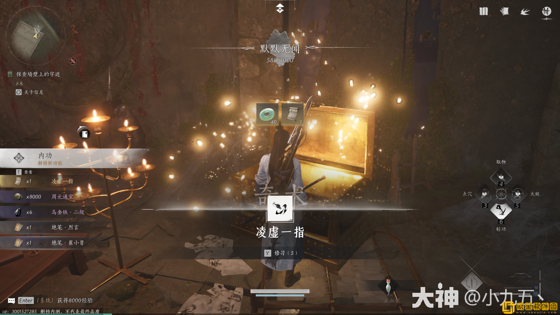 燕云十六声奇术凌虚一指怎么获得 燕云十六声奇术凌虚一指怎么获得