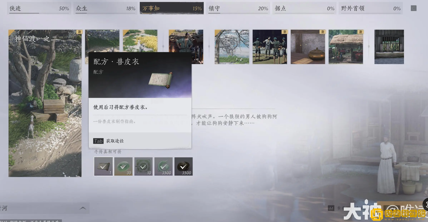 燕云十六声深夜犬吠任务怎么做