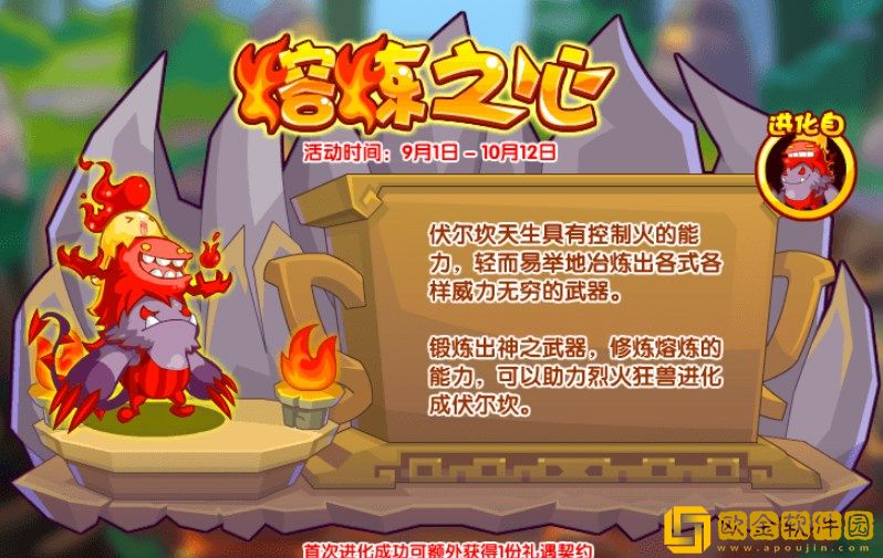 洛克王国熔炼之心活动怎么玩-洛克王国熔炼之心活动说明