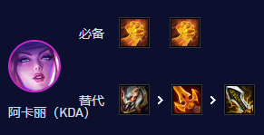 云顶之弈S10死歌阿卡丽怎么玩