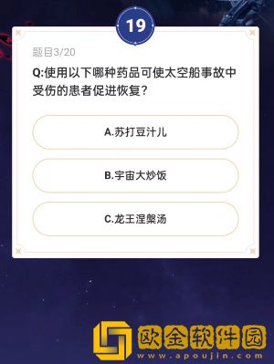 崩坏星穹铁道通往嗑学的轨道答案一览