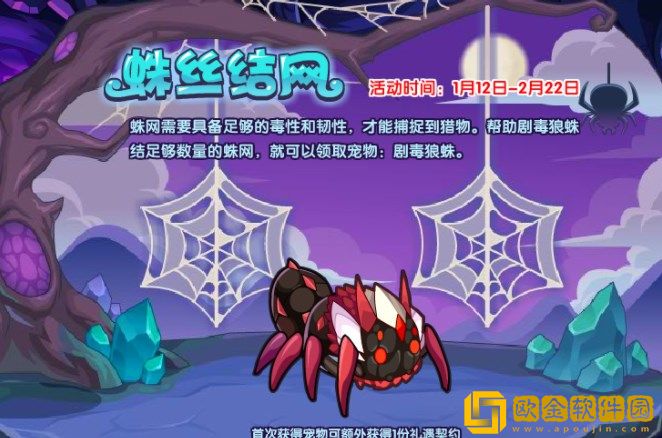 洛克王国蛛丝结网活动怎么玩-洛克王国蛛丝结网活动说明