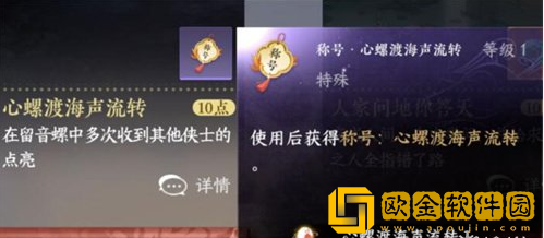 逆水寒手游留音小螺怎么获得