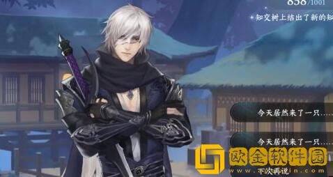 逆水寒手游燕无归生辰怎么做