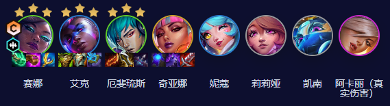 云顶之弈S10超粉赛娜怎么玩-云顶之弈S10超粉赛娜阵容运营搭配