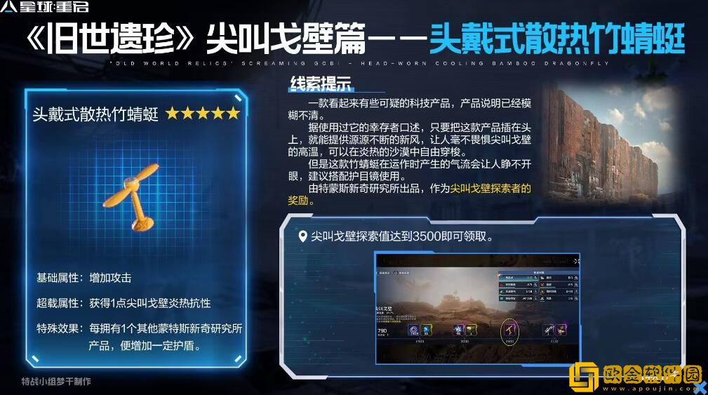 星球重启头戴式散热竹蜻蜓怎么获得-星球重启头戴式散热竹蜻蜓获取途径