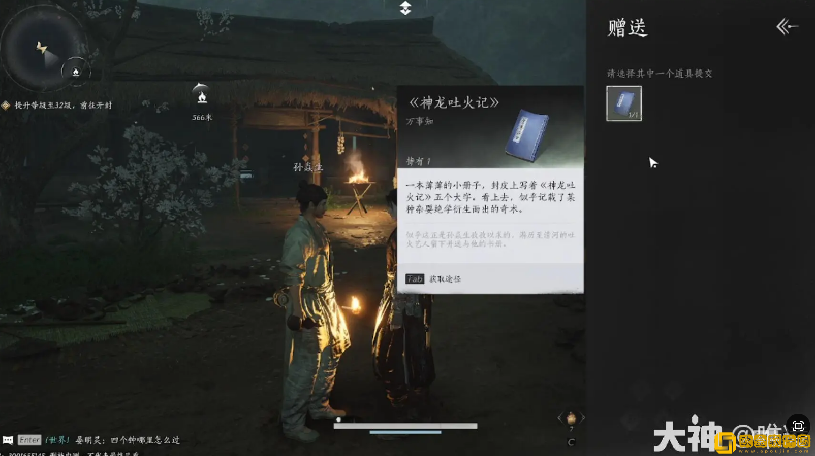 燕云十六声奇术神龙吐火怎么获得