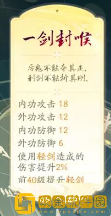 射雕金色天赋一览