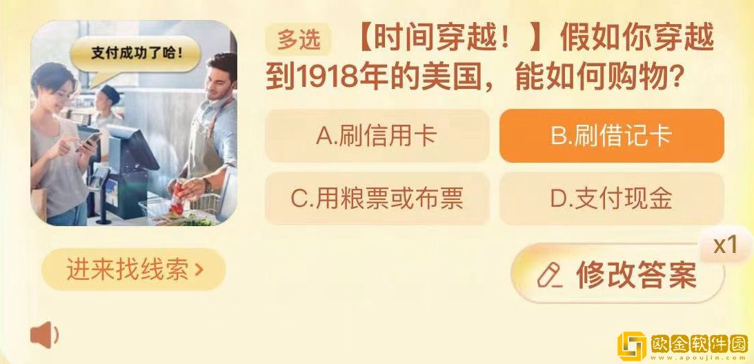 淘宝每日一猜11.9-假如你穿越到1918年的美国，能如何购物？淘宝大赢家11月9日答案