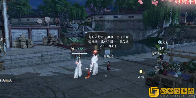 逆水寒手游情缘约会事件怎么触发