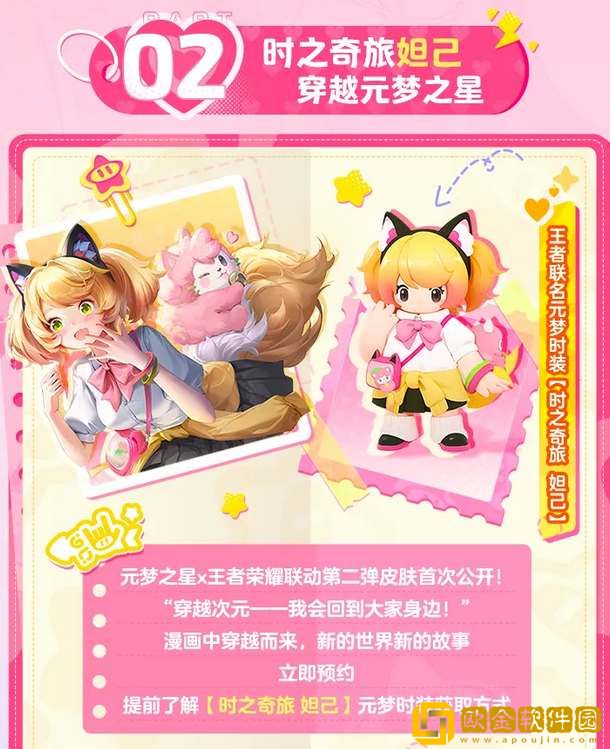 元梦之星妲己时之奇旅怎么获得-元梦之星妲己时之奇旅皮肤获取方法