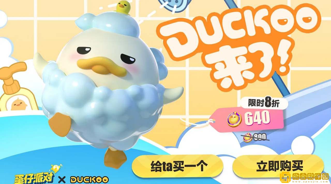 蛋仔派对DUCKOO联动攻略-蛋仔派对DUCKOO联动介绍