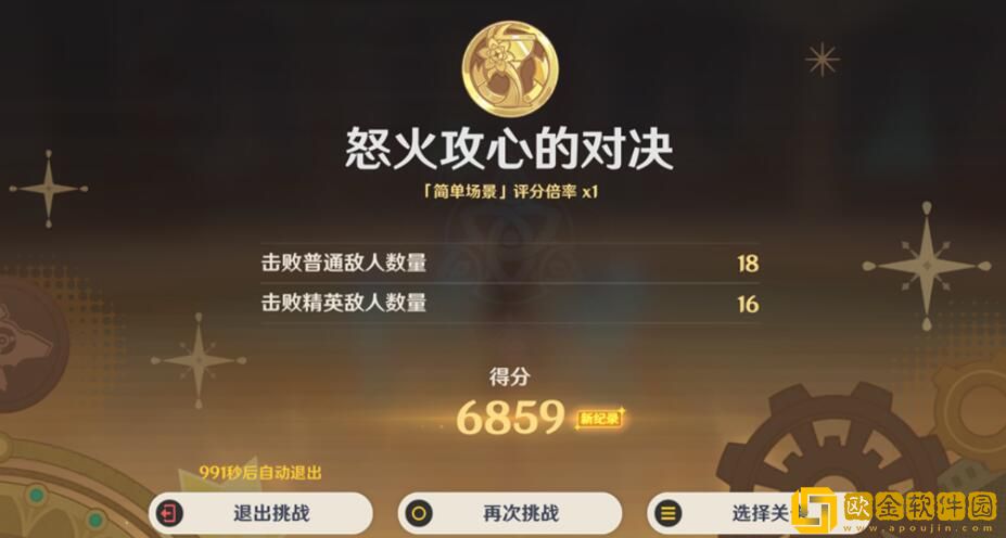 原神4.3幻光奇技实录怒火攻心的对决怎么做